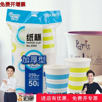 9560 Deli thickened large paper cup 9 oz 250ml 50 safety and environmental protection paper cups Tea cups