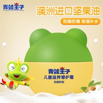 Frog Prince baby cream Childrens cream Autumn and winter moisturizer Moisturizing moisturizing natural face skin care products