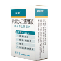 Runshu ofloxacin eye drops 8ml * 1 bottle box bacterial conjunctivitis keratitis corneal ulcer dacryocystitis postoperative infection outside eye infections Human eye drops eye drops