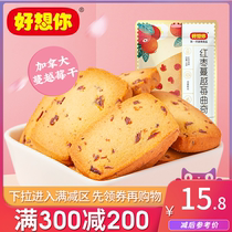 Full reduction (I miss you_jujube cranberry cookie 100G × 2 bags) cookie pastry casual snack