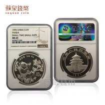 NGC Graded Coin 1995 Panda Commemorative Silver Coin 1 ounce Silver Cat Micrograph Version Twig Small Print 65 points