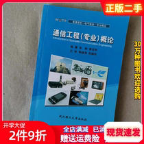 Introduction to Communication Engineering Zhang Yiwai Wuhan University of Technology Press 9787562925507