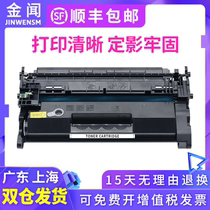 Jin Wen applies HP HP77A toner cartridge M305d M405dn dw printer CF277A ink cartridge MFP M329dw M429dw M42