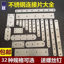 Seat straight strip strip table stainless steel sheet flat corner gasket base right angle door panel long connection hole angle code