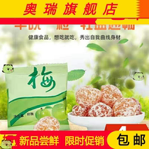 Enzyme plum yeast plum enhanced version of green plum green poo fruit fruit casually fruit Xiao Mei clear intestines