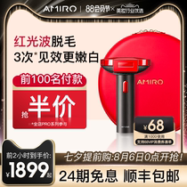 AMIRO red light wave hair removal instrument PRO-MAX full body household armpit hair Lip hair Womens beauty salon special hair removal device