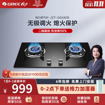 (New product first) Gree Gree QSX80B gas stove Natural Gas household double stove big firepower