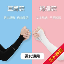 (Buy one-send-one) sleeveless female ice silk sunscreen gloves ice cuff mens summer armguard anti-UV ice cuff women