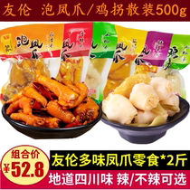 Zhang Kee Friends Lun Bubble Peppers 500g * 2 portions of fragrant spicy sour vegetable taste Mountain pretzels Chicken Feet Salt Ovens SMALL PACKAGED SNACKS
