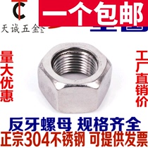 304 stainless steel reverse nut left-handed screw nut anti-wire reverse buckle M3M4M5M6M8M10M12-M24