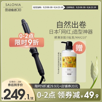 SALONIA curling rod 32mm25mm big wave roll wool roll ceramic curling iron iron perm hair stick does not hurt hair