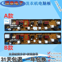 Brand new original power washing machine XQB52-5226B-1 computer board Main board one year package change