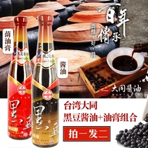 Take 1 Hair 2 bottles of Taiwan imported seasoning Xiluo famous soy sauce Datong black bean soy sauce black bean shade ointment combination