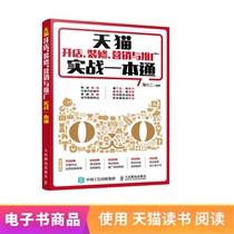 (E-book) Tmall shop decoration marketing and promotion