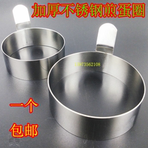 Thickened stainless steel omelette mold egg fort round fried egg model love bento DIY SQUARE omelette