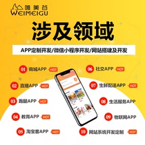 App development Custom mobile phone mall app Errands Take-out Live education Taxi freight video app development