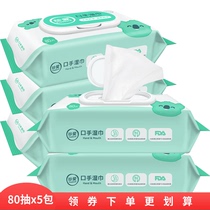 Cherish wet paper towel baby mouth special wet wipes baby big packaging ass home 80 draw x5 with cover