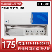  Aerospace Runpu red and black isolation socket HT-301 red and black plug-in power filter isolation socket