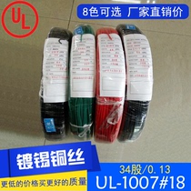 American standard UL1007#18AWG electronic wire 34 strands 0 13mm tinned copper wire No 18 connecting wire 590 meters