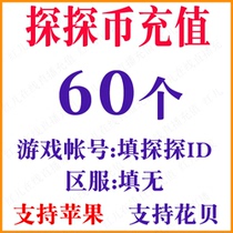 Explore currency recharge 60 probe currency recharge 60 probe Live friends quickly arrive to fill in probe ID