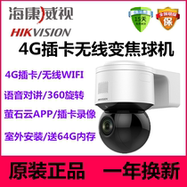 Hikvision 4G zoom ball machine wireless WiFi outdoor pan tilt home night vision mobile phone card surveillance camera