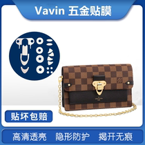 Nano film Suitable for LV VAVIN small BB chain bag hardware protective film LV vavin hardware film