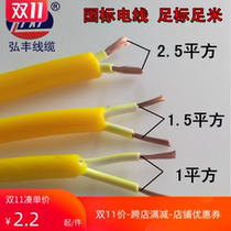Flame retardant waterproof cable Yellow water line soft wire Rubber cable Power plug board line GB pure copper wire to drag line