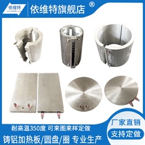 Cast aluminum heating plate heating plate heating plate heating plate heating plate air cao heating ring heating ring support custom