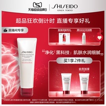 (Exclusive from the broadcast room)Shiseido Muscle Rejuvenation Cleansing Cream Facial Cleanser purifies and softens the skin cleans and moisturizes