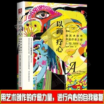 Genuine healing with painting and art creation to open the healing journey Art therapy experts dedication to use the healing power of art creation Psychotherapy Psychotherapy practical record Psychotherapy methods