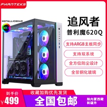 METALLICGEAR Puli magic 620Q black and white panoramic tempered glass ARGB dual system water cooling computer case