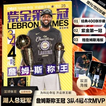 Spot quick hair NBA special issue 2020 supplement James cover gift Lebron James official double-sided poster Zijin first crown 3 teams 4 crowns 4-time MVP Lakers win