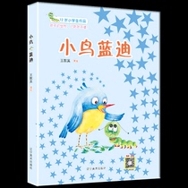 Genuine bird Landi Wang Mojis works 7-10-year-old primary school students extracurricular reading first and second grade extracurricular reading extracurricular books primary school students storybooks Liaoning Fine Arts Publishing House Co. Ltd. School