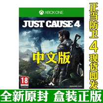 XBOX ONE XBOXONE genuine game legitimate defense 4 Just Cause4 Chinese spot