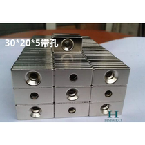 Square with hole strong magnetic 30 * 20 * 5 with hole mm strong magnet rare earth permanent magnet steel NdFeB super strong magnet permanent magnet