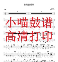 You listen to me you can listen to the drum score the drum score the electronic version of the drum score.