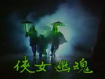 Disc player DVD (Heroine Ghost) Meng Fei Long Juner Zhang Yongyong 28 episodes 4 discs