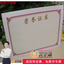 20 12K honorary certificate inner core light yellow pattern background color gold letter letter letter Xin Wen Yuyuan office