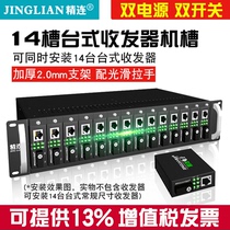 Fine link fiber optic transceiver Photoelectric converter Rack chassis universal 14-slot 16-slot rack frame frame power supply Dual power supply dual switch 5V12A