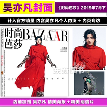 Spot Wu Yifan is included in the official sales volume(Wu Yifan cover gift Wu Yifan poster postcard) Harpers Bazaar magazine July 2019 next issue Wu Yifan cover inner page interview