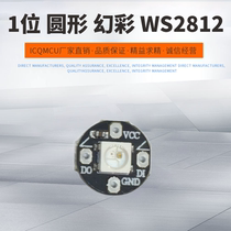 1 bit round WS2812B RGB LED kout full color drive Brea color lights intelligent control module