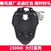 cf Chunfeng Original motorcycle accessories NK150NK Front flow hood bottom plate Headlight hood bottom plate bottom shell