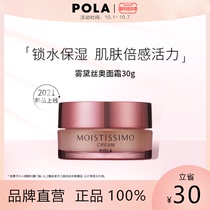 POLA Polaroid Fog Daesao Nutrition Cream 30g box nourishing repair firming moisturizing brightening balance water oil
