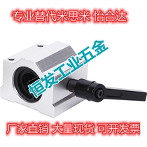 Alternative Mithrice rail slider SCS10 12 16-40U straight line locking positioning box slider optical axis