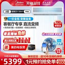 Midea Central Air Conditioning Large 2 Households One Tow One Cooling Heating Secondary Inverter Living Room Exclusive Duct Fan TR2 Generation