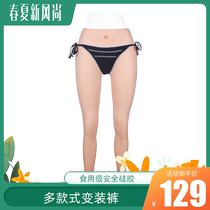 Pei Laohuo pseudo-female fake Yin pants can be inserted into sex products for mens cross-dressing pseudo-womens sexy womens bosses