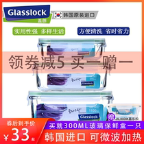 South Korea imports glasslock fresh-keeping box glass lunch box microwave bowl boy glass lunch box office worker