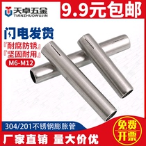 M12 304 stainless steel expansion tube top explosion pull explosion implosion ceiling casing * 50x55x60x120mm
