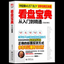 Genuine spot watch book from the beginning to the master of the stock investment financial management Securities stock best-selling books stock investment financial Manual K chart moving average index stock fund financial management knowledge