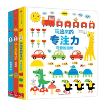 The concentration of playing ( all three volumes )3-4-5-6 year old children painting this kindergarten enlightenment parent-child game book books to cultivate children's concentration attention training early teaching attention training